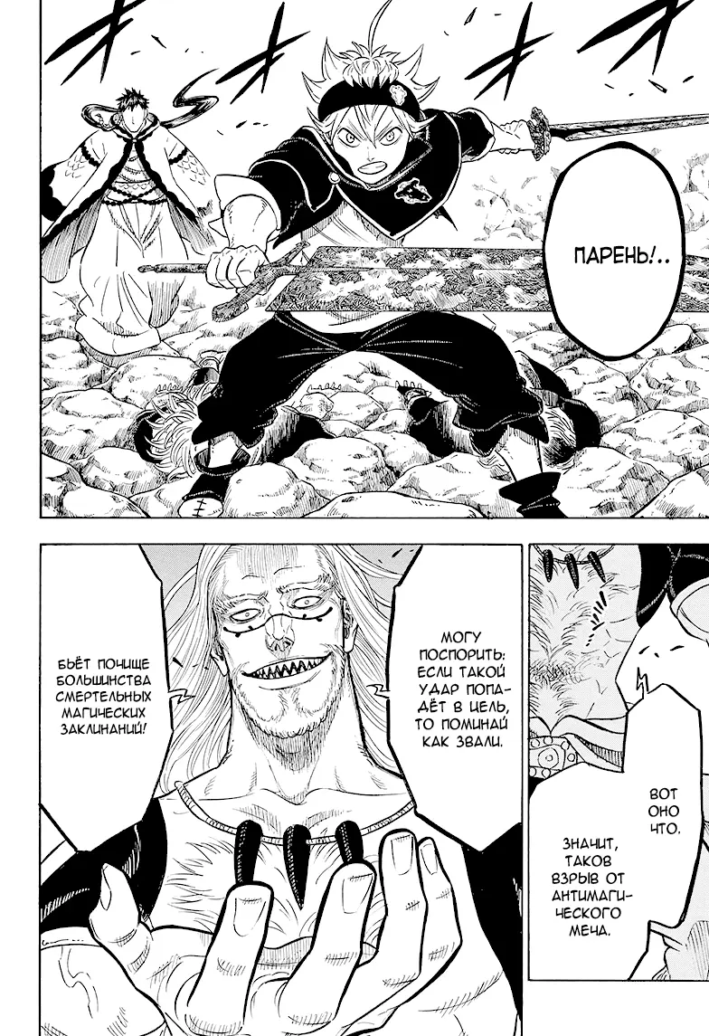 Read Чёрный Клевер Manga Online