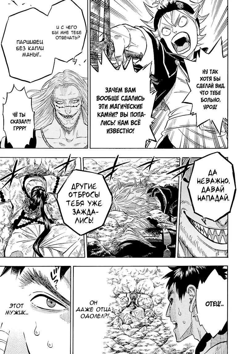 Read Чёрный Клевер Manga Online