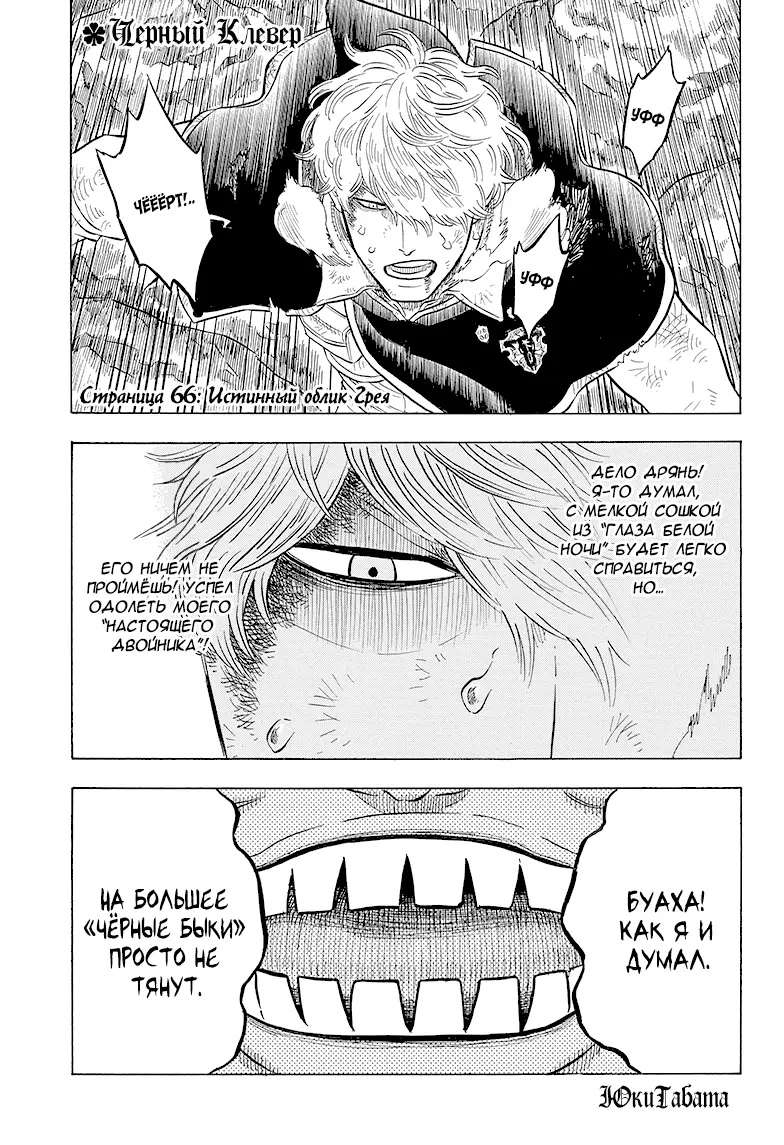Read Чёрный Клевер Manga Online