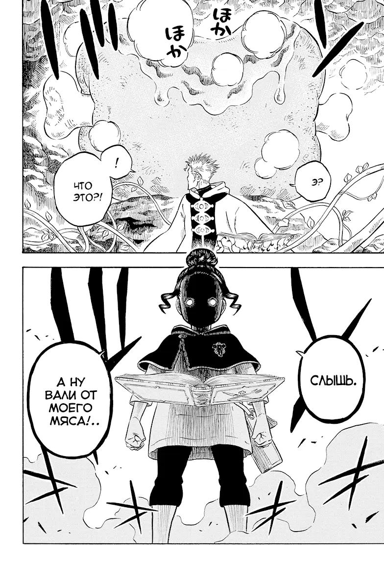 Read Чёрный Клевер Manga Online