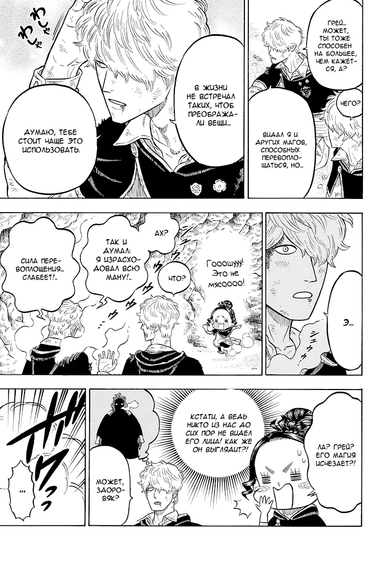 Read Чёрный Клевер Manga Online