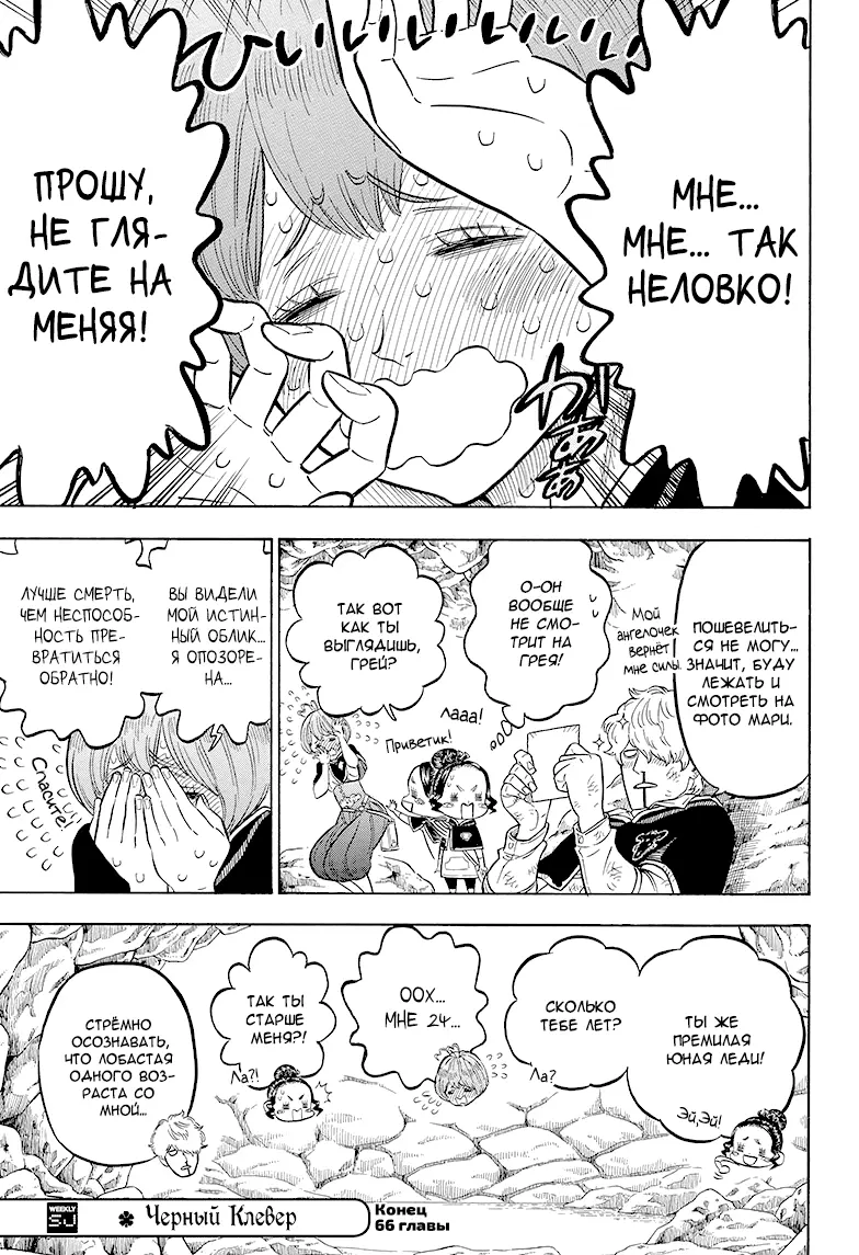 Read Чёрный Клевер Manga Online