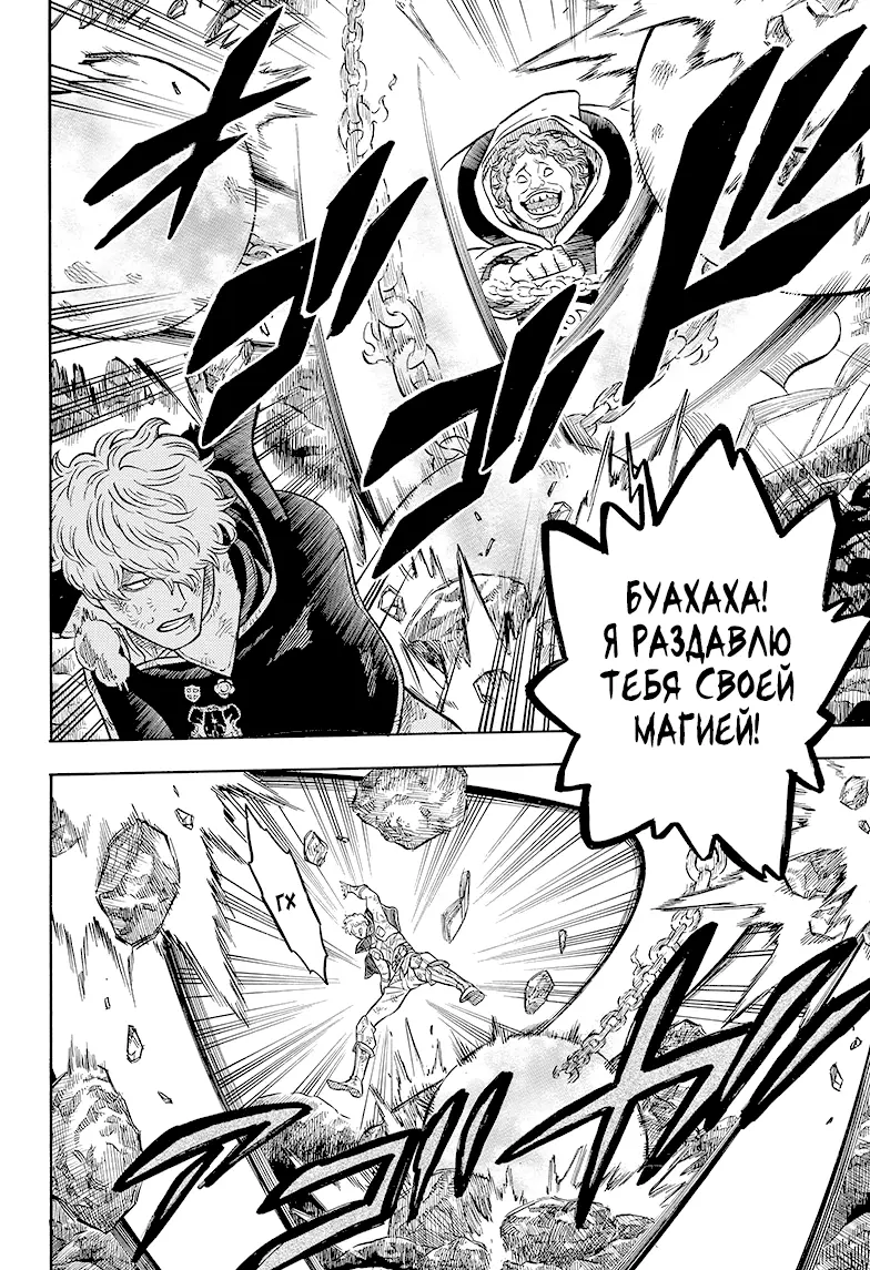 Read Чёрный Клевер Manga Online