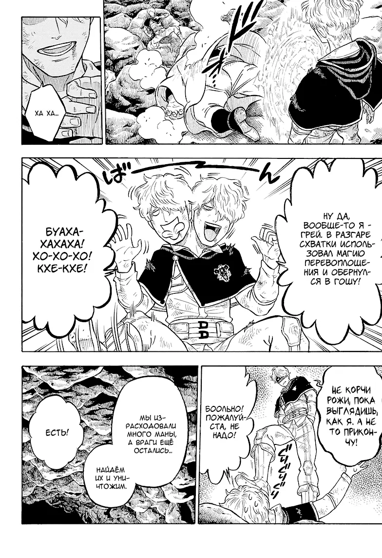 Read Чёрный Клевер Manga Online