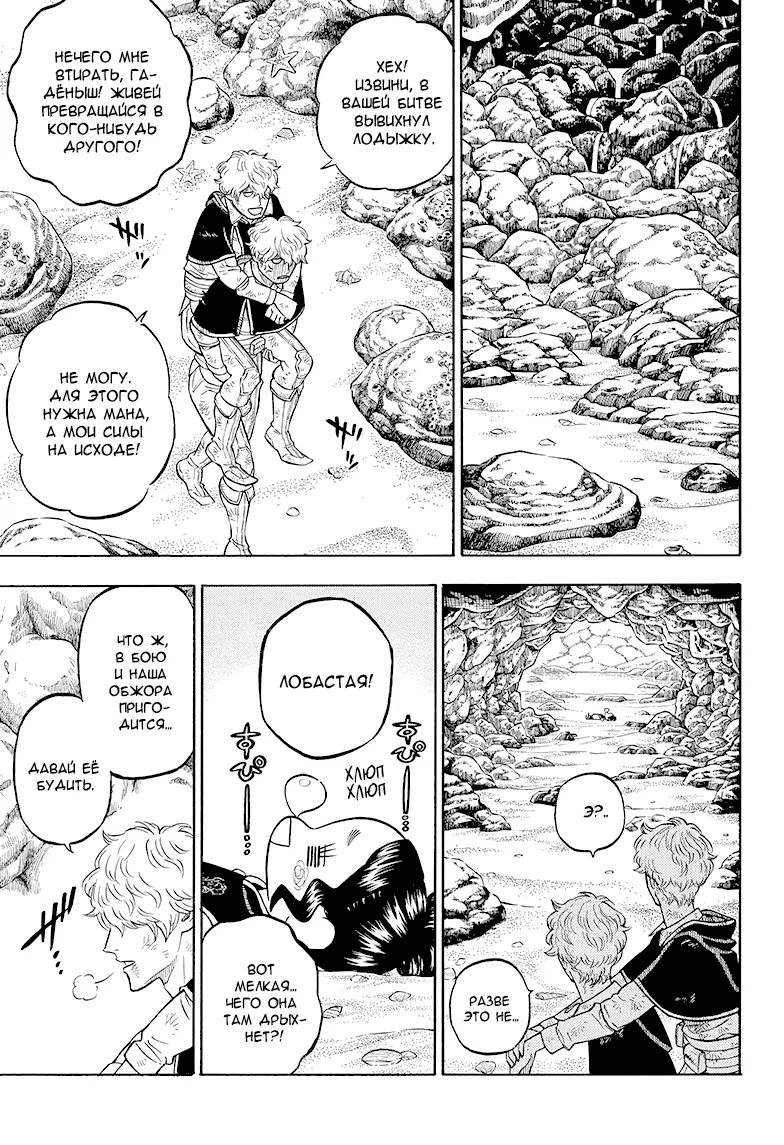 Read Чёрный Клевер Manga Online