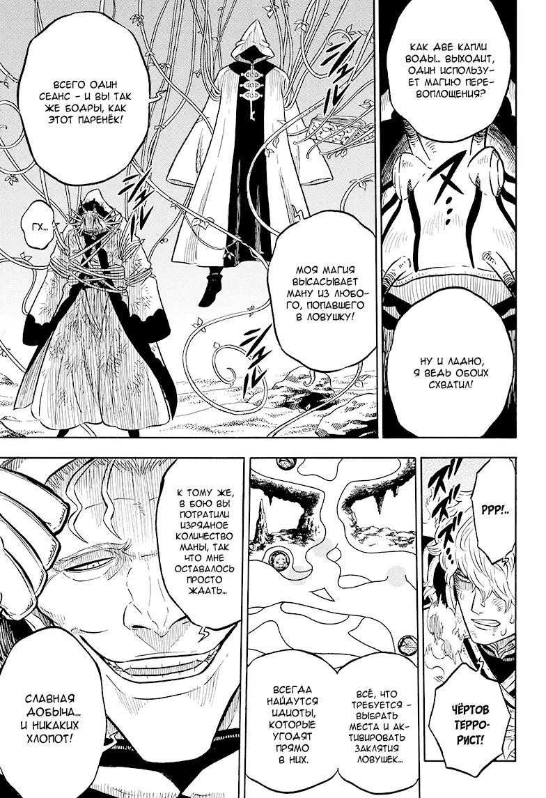 Read Чёрный Клевер Manga Online