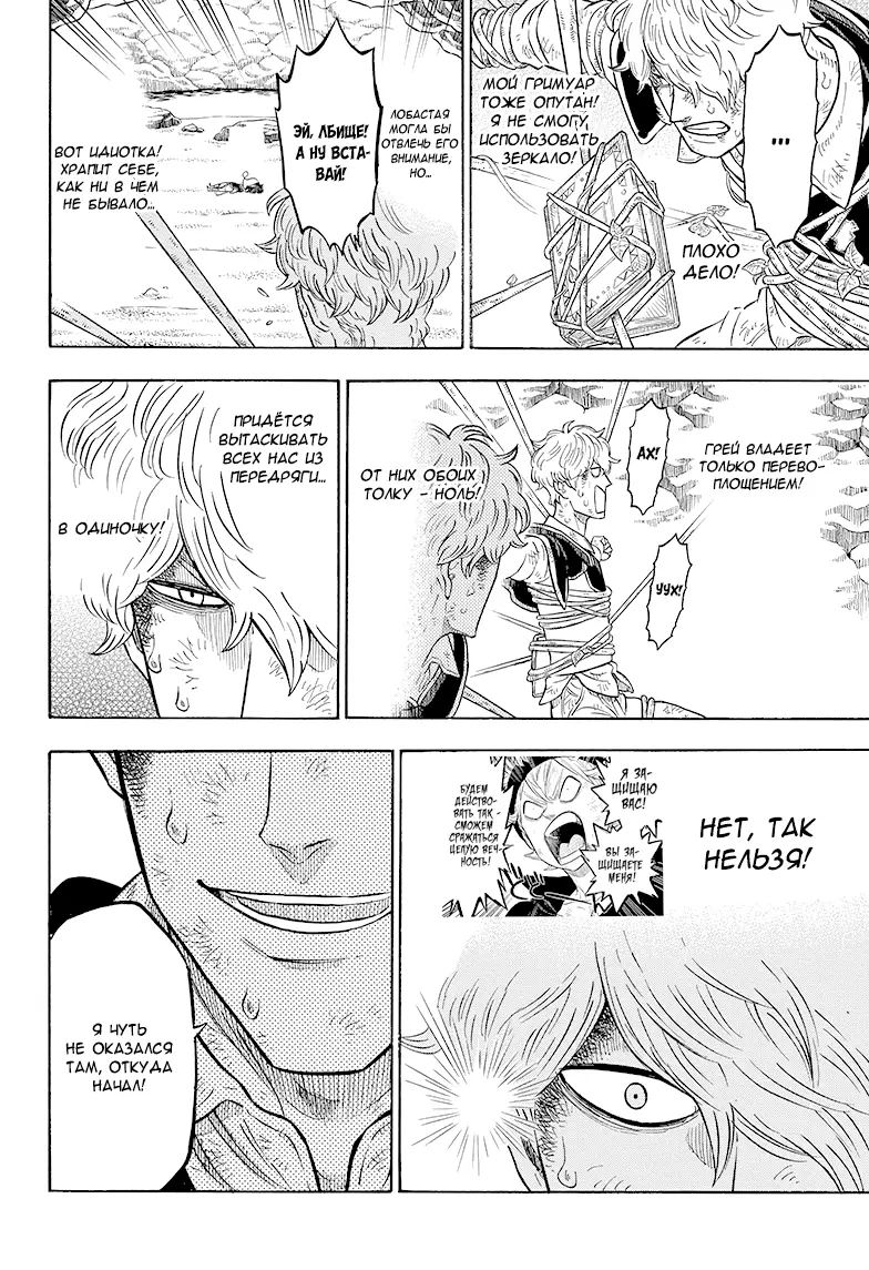 Read Чёрный Клевер Manga Online