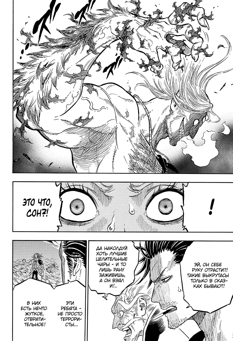 Read Чёрный Клевер Manga Online
