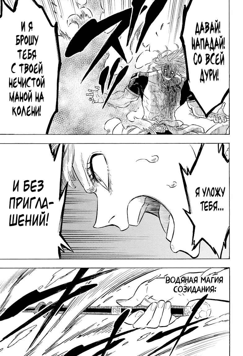 Read Чёрный Клевер Manga Online