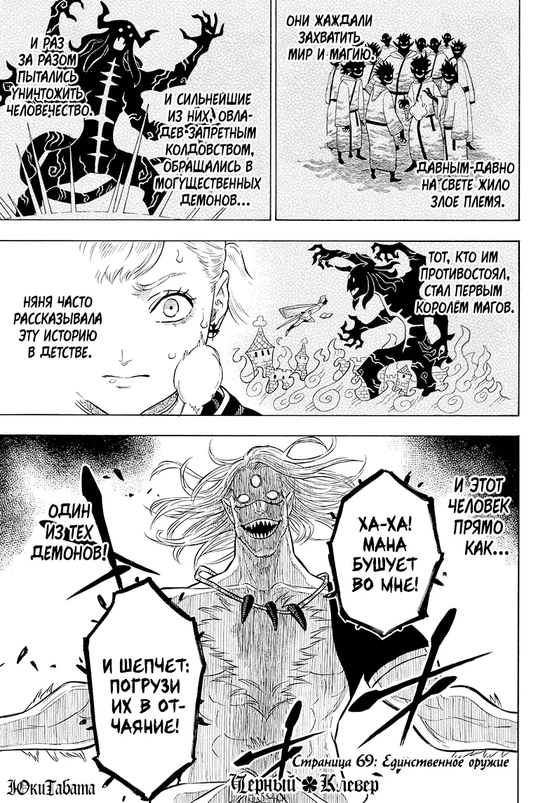 Read Чёрный Клевер Manga Online