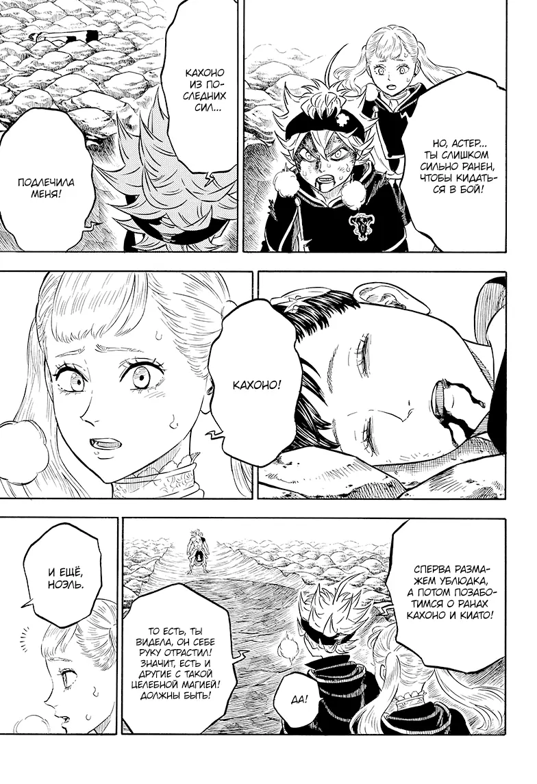 Read Чёрный Клевер Manga Online