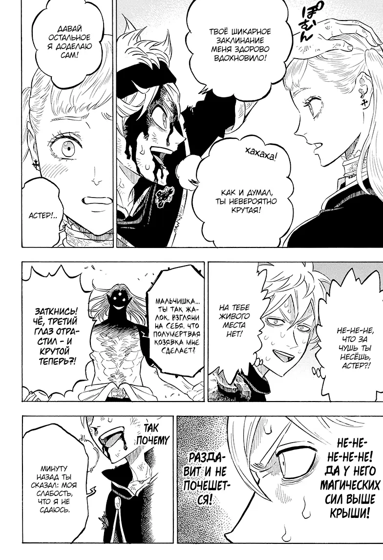 Read Чёрный Клевер Manga Online