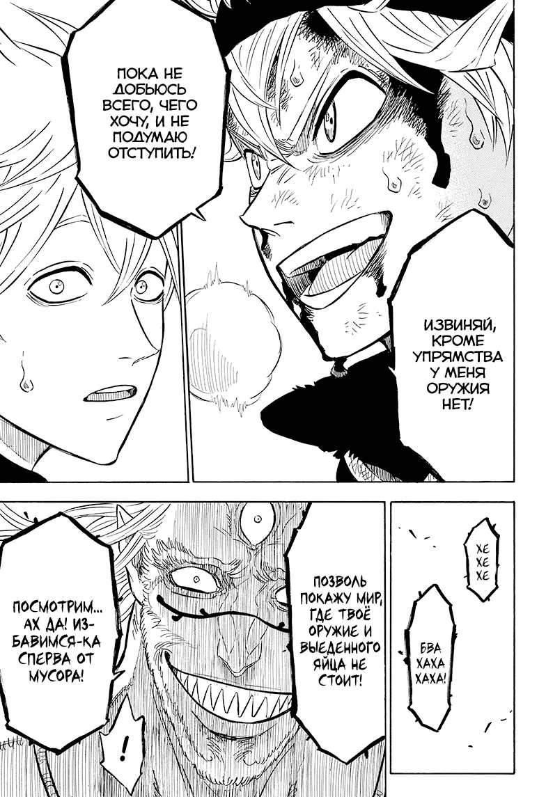 Read Чёрный Клевер Manga Online