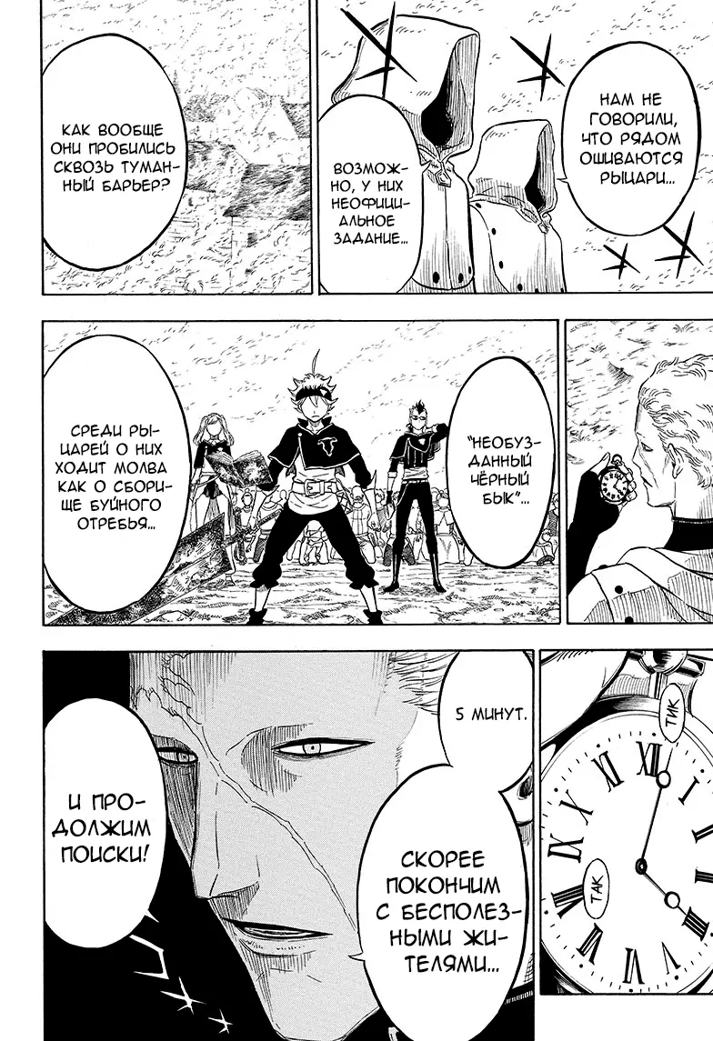 Read Чёрный Клевер Manga Online