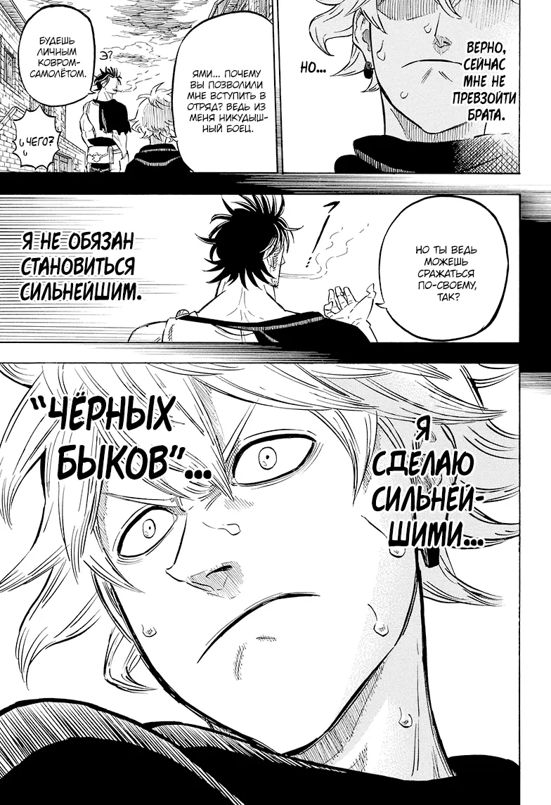 Read Чёрный Клевер Manga Online