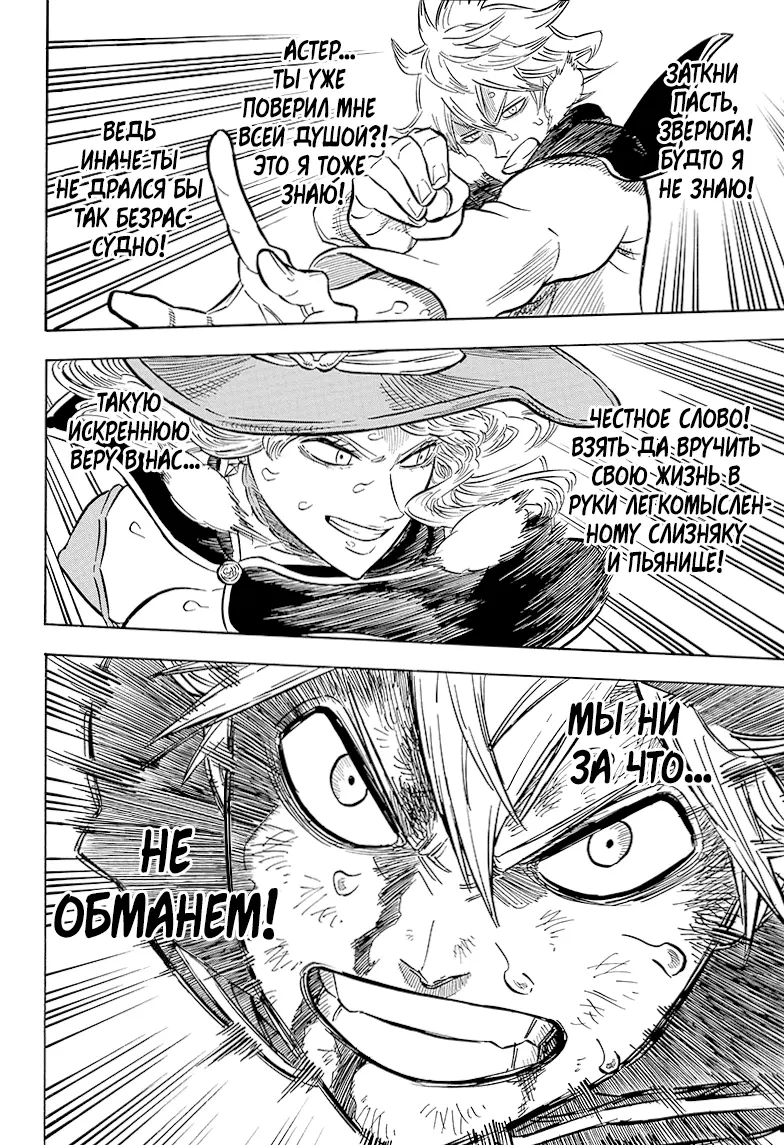 Read Чёрный Клевер Manga Online