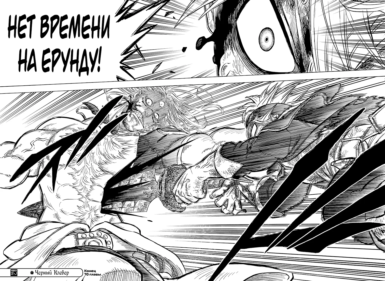 Read Чёрный Клевер Manga Online