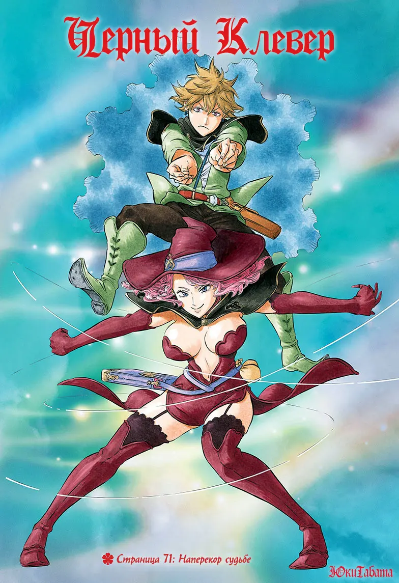 Read Чёрный Клевер Manga Online