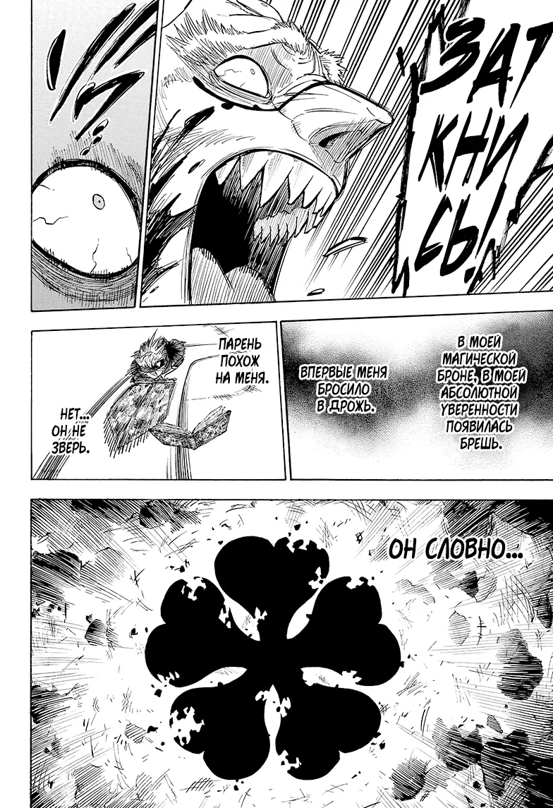 Read Чёрный Клевер Manga Online