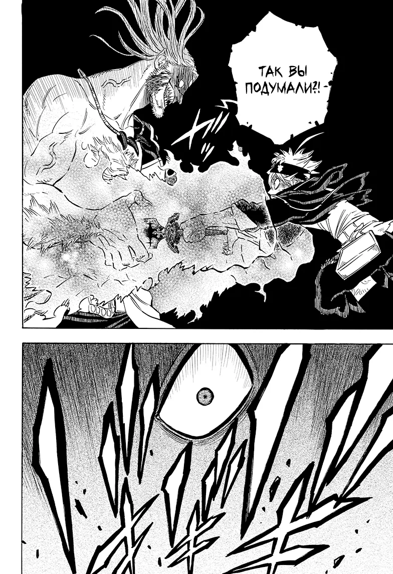 Read Чёрный Клевер Manga Online