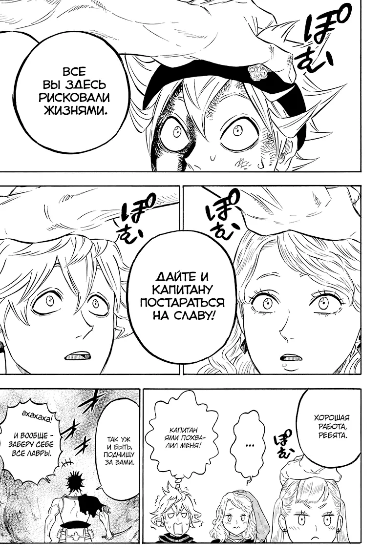 Read Чёрный Клевер Manga Online