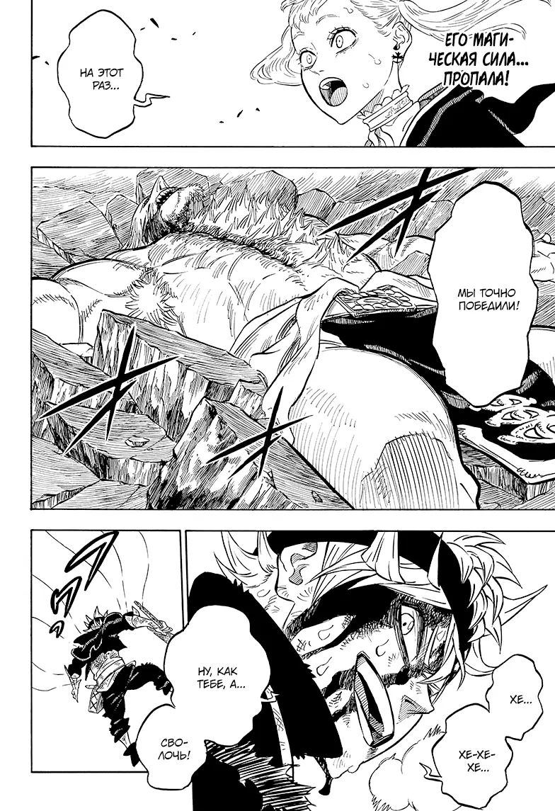 Read Чёрный Клевер Manga Online