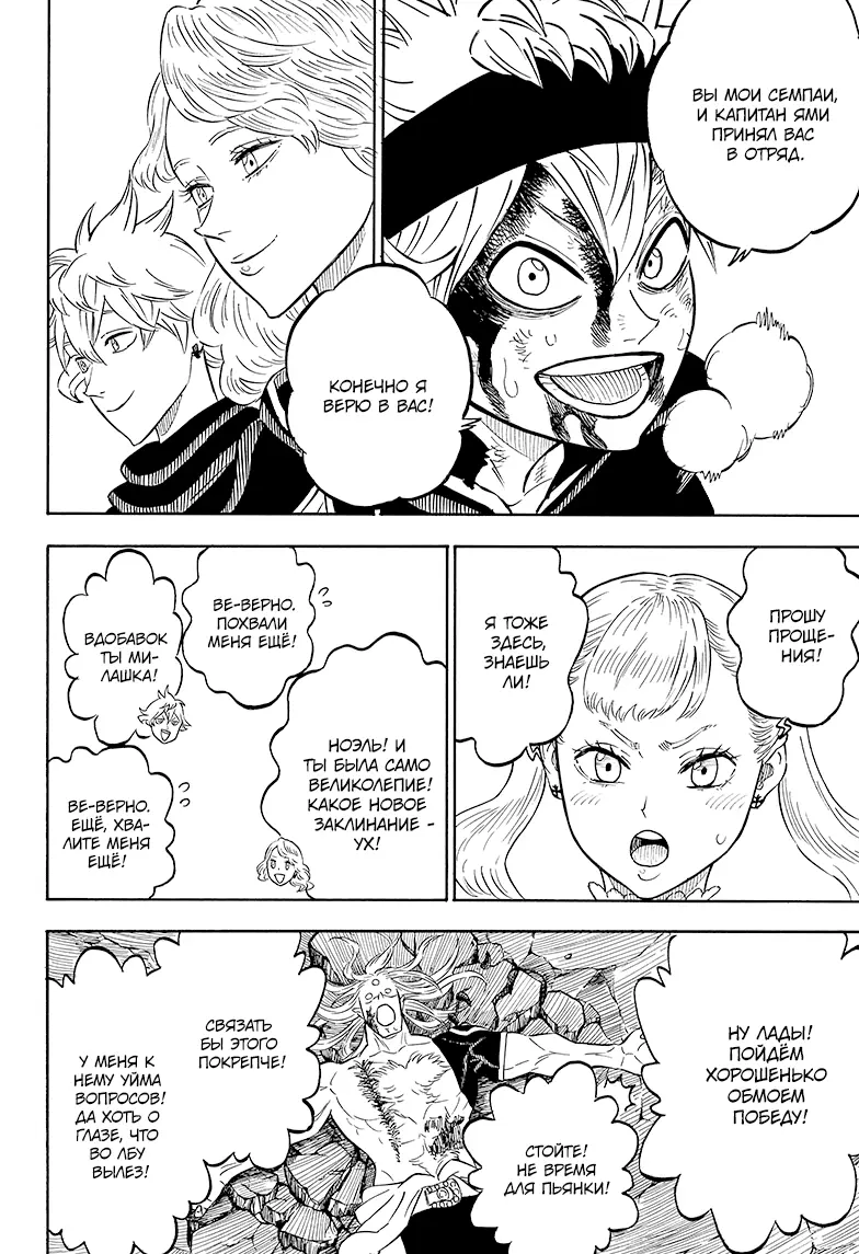Read Чёрный Клевер Manga Online