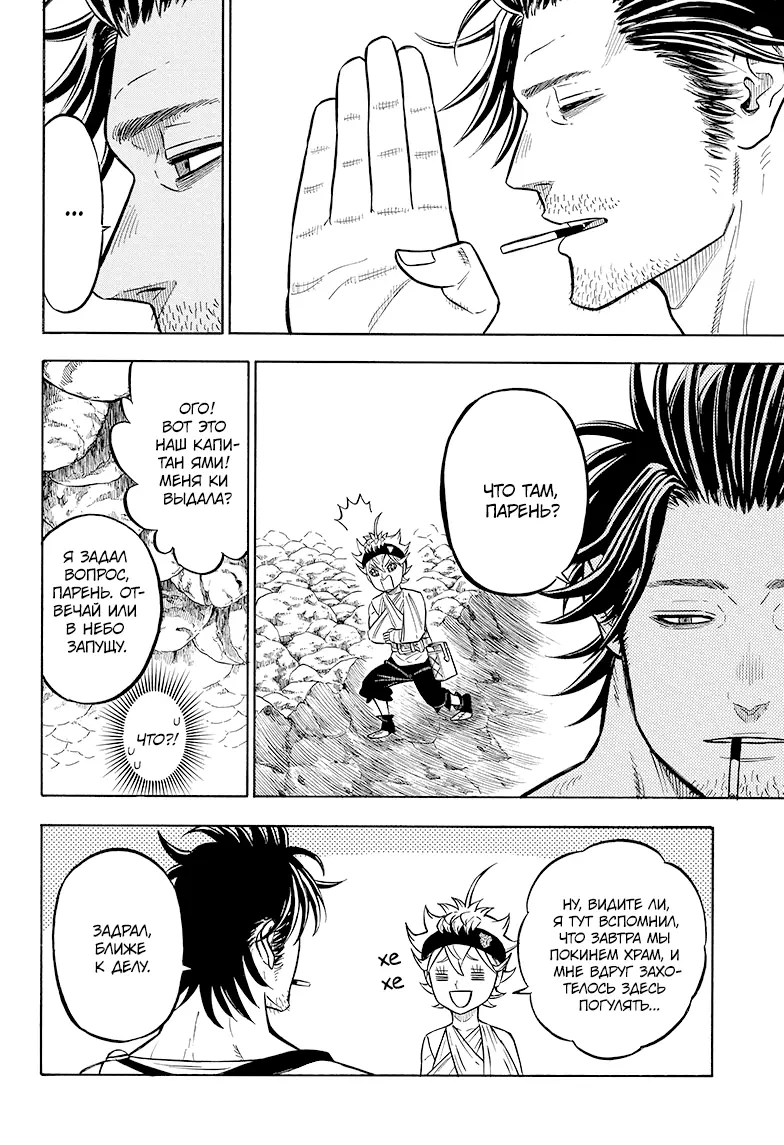 Read Чёрный Клевер Manga Online