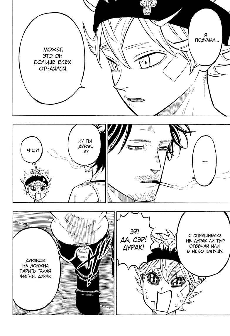 Read Чёрный Клевер Manga Online