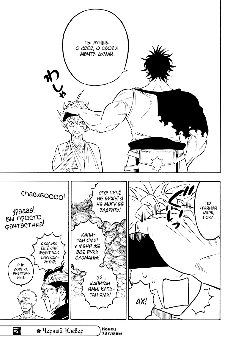 Read Чёрный Клевер Manga Online