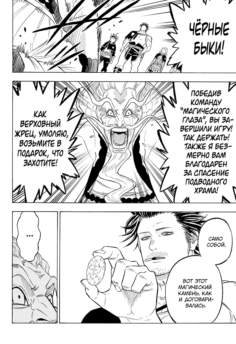 Read Чёрный Клевер Manga Online