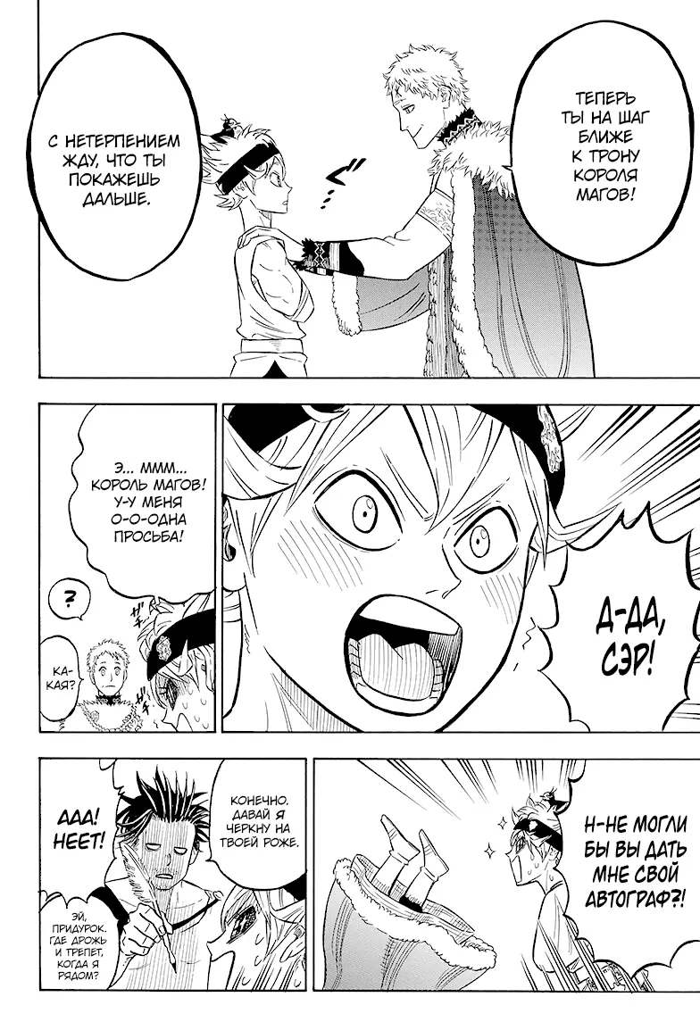 Read Чёрный Клевер Manga Online