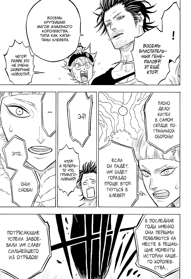 Read Чёрный Клевер Manga Online