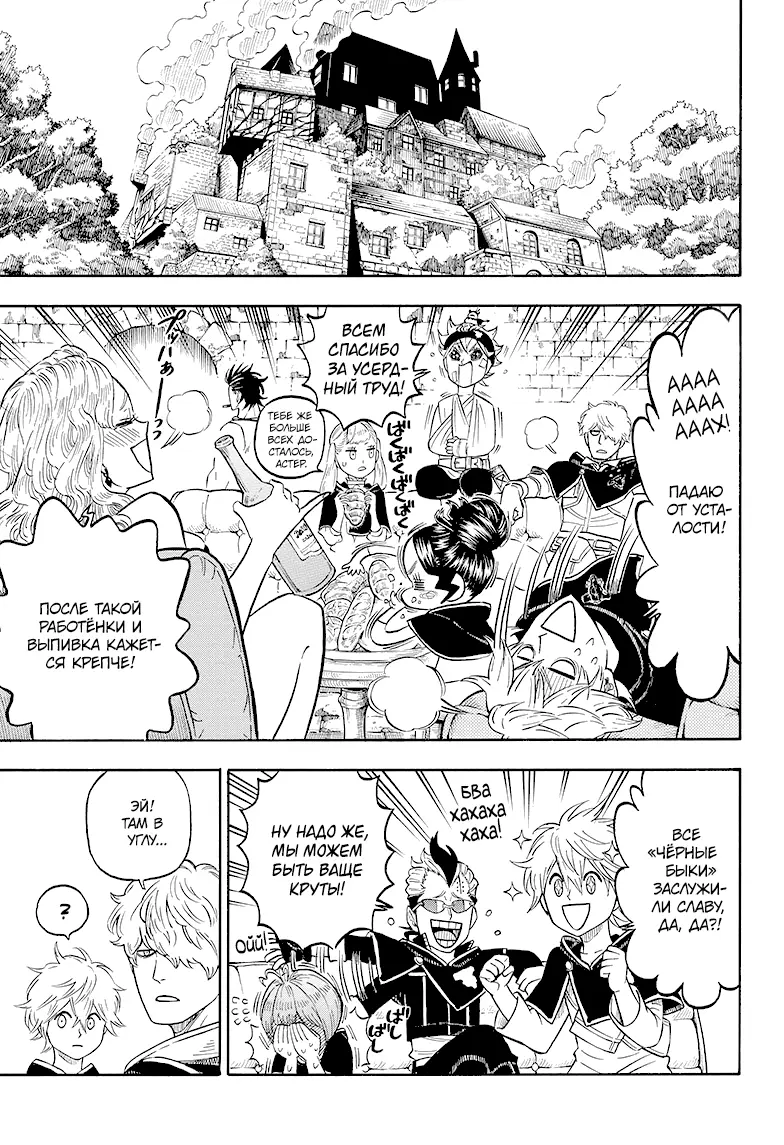 Read Чёрный Клевер Manga Online