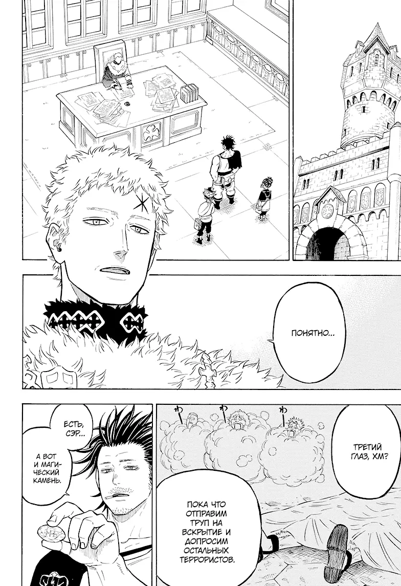 Read Чёрный Клевер Manga Online