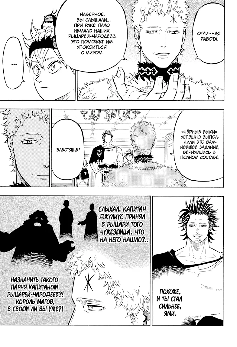Read Чёрный Клевер Manga Online