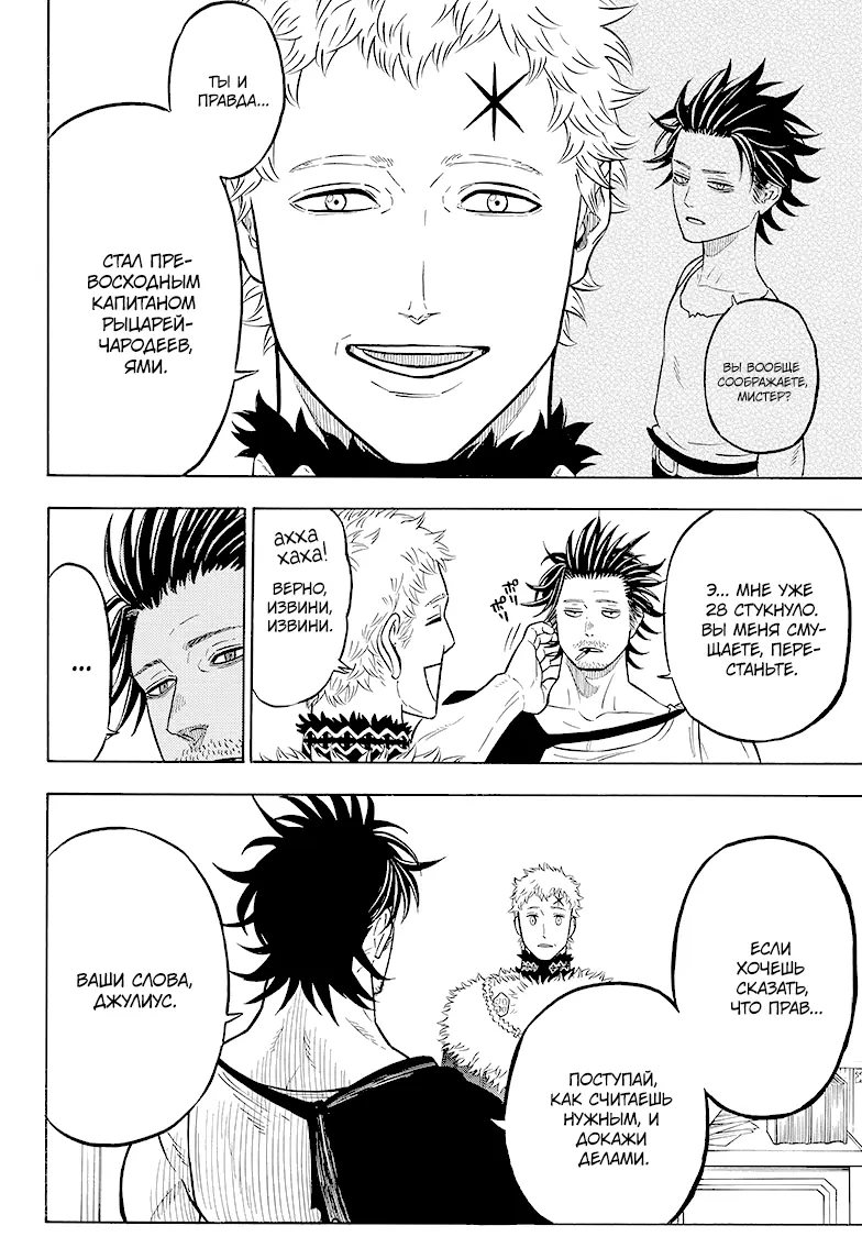 Read Чёрный Клевер Manga Online