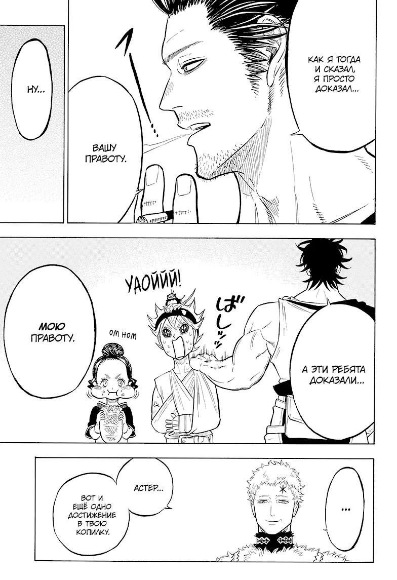 Read Чёрный Клевер Manga Online