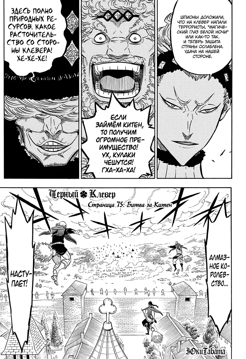 Read Чёрный Клевер Manga Online