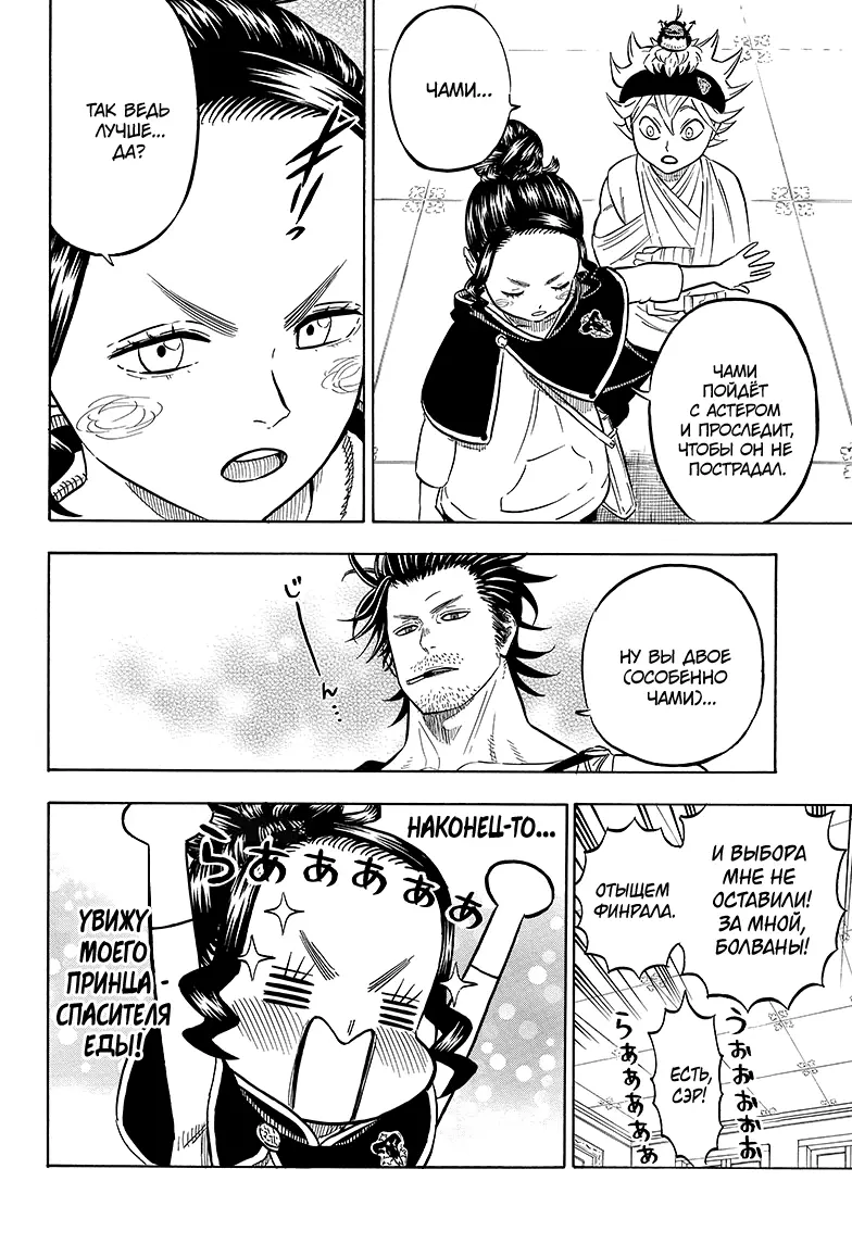 Read Чёрный Клевер Manga Online