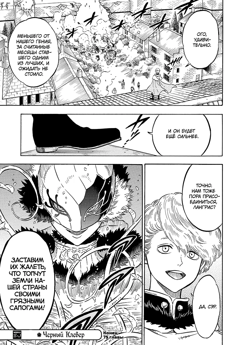 Read Чёрный Клевер Manga Online