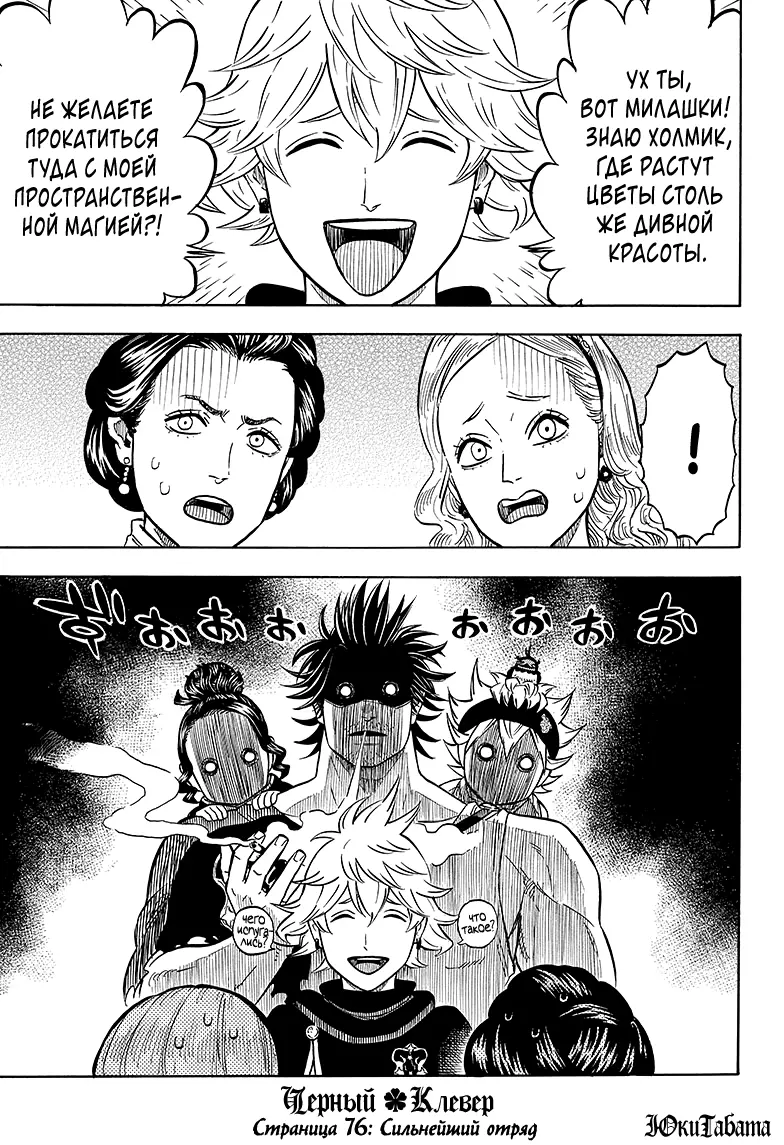 Read Чёрный Клевер Manga Online