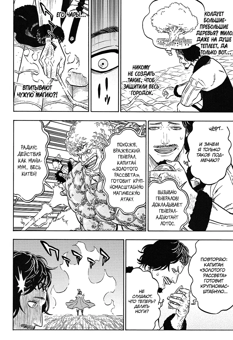 Read Чёрный Клевер Manga Online