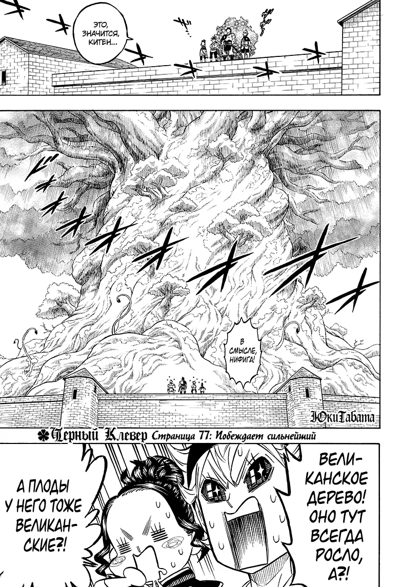 Read Чёрный Клевер Manga Online