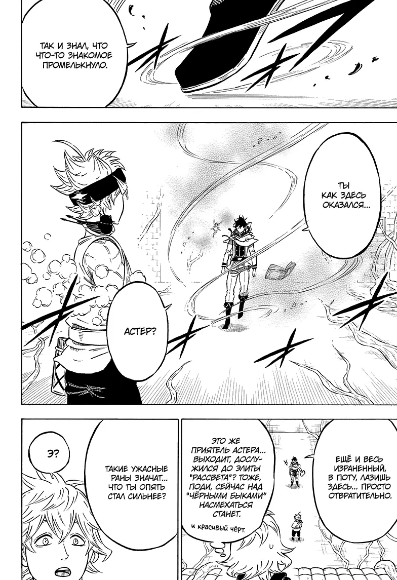 Read Чёрный Клевер Manga Online
