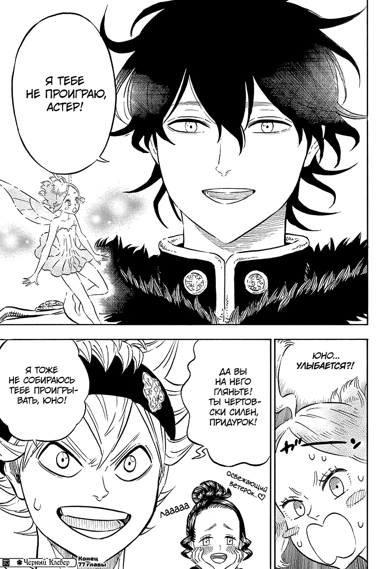 Read Чёрный Клевер Manga Online