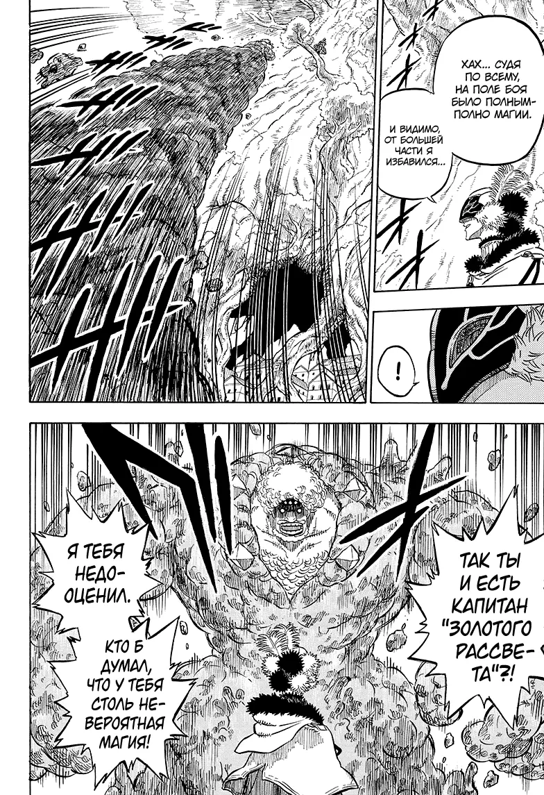 Read Чёрный Клевер Manga Online