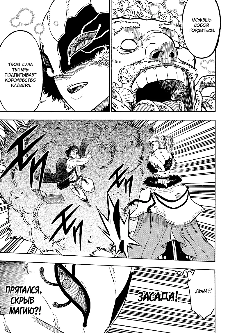 Read Чёрный Клевер Manga Online