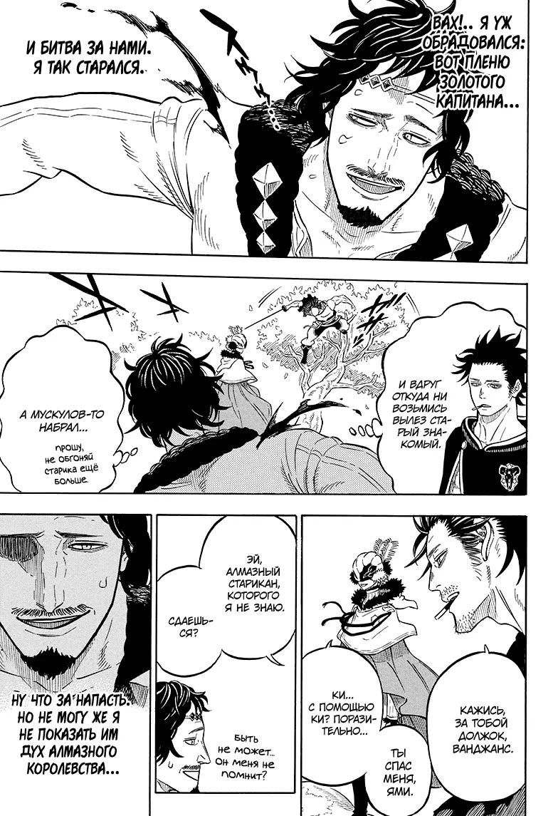 Read Чёрный Клевер Manga Online