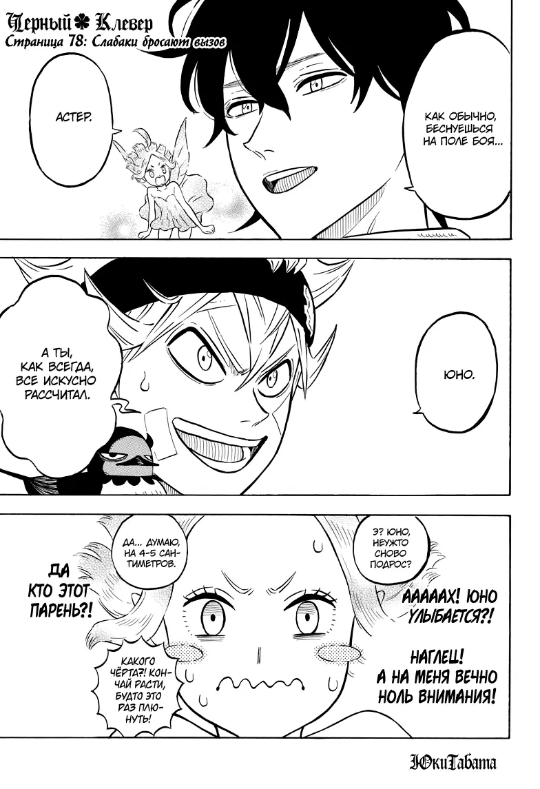 Read Чёрный Клевер Manga Online